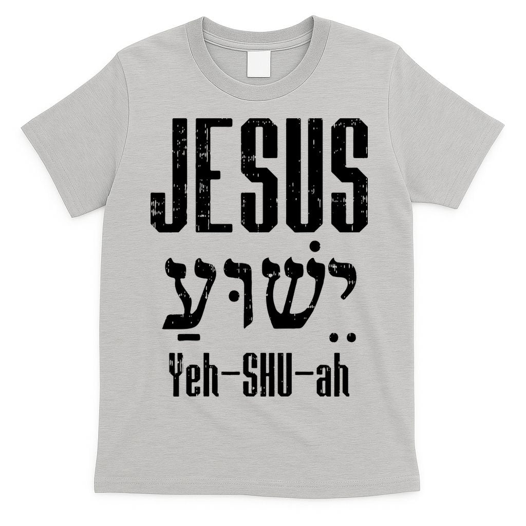 Hebrew Jesus Yeh Shu Ah God Christ Religious Christian Gift product image 9