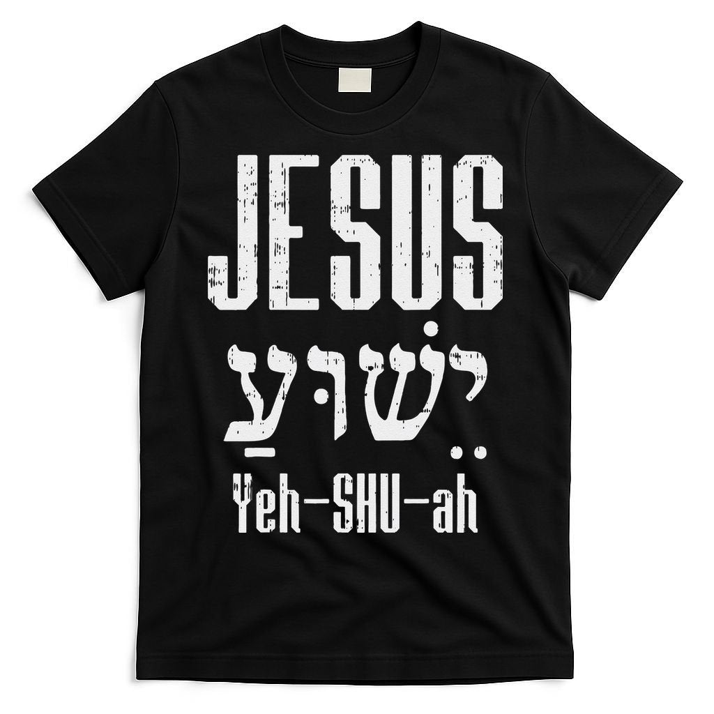 Hebrew Jesus Yeh Shu Ah God Christ Religious Christian Gift product image 7